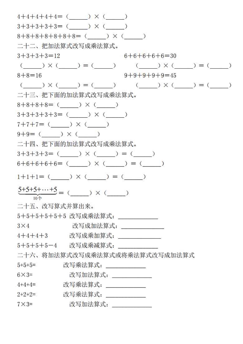 二年级上册数学乘法的初步认识，改写算式专项练习-副本_03 副本.jpg