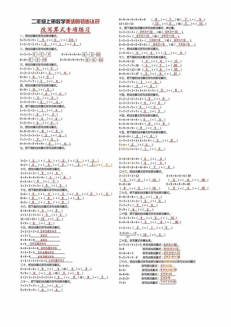 二年级上册数学乘法的初步认识，改写算式专项练习-副本_04 副本.jpg