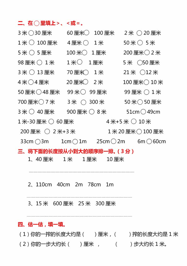 二年级上册数学厘米和米专项重点必做易错常考题-副本_01 副本.jpg