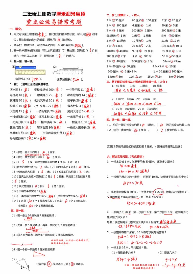 二年级上册数学厘米和米专项重点必做易错常考题-副本_06 副本.jpg