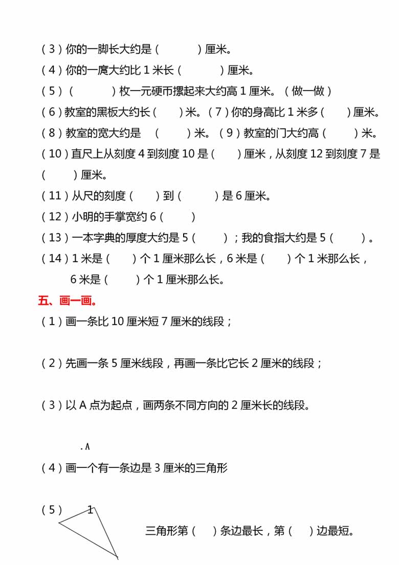 二年级上册数学厘米和米专项重点必做易错常考题-副本_02 副本.jpg