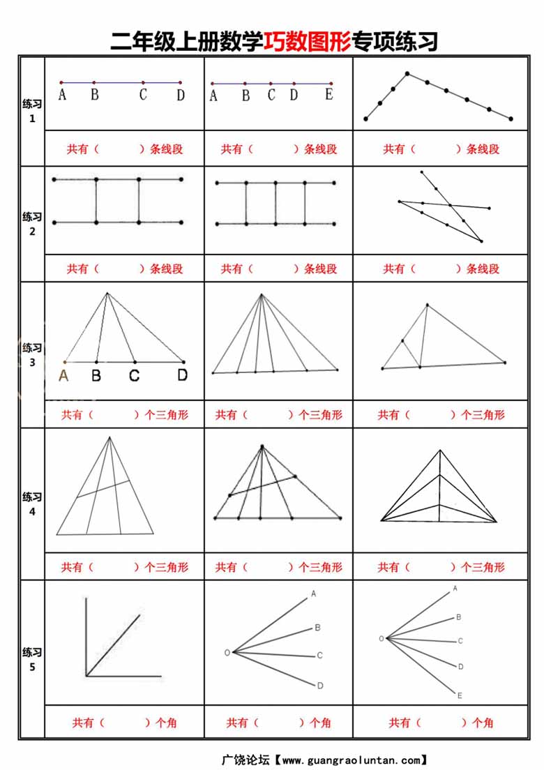 二年级上册数学巧数图形专项练习-副本_00 副本.jpg