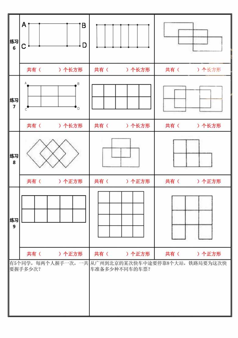 二年级上册数学巧数图形专项练习-副本_01 副本.jpg