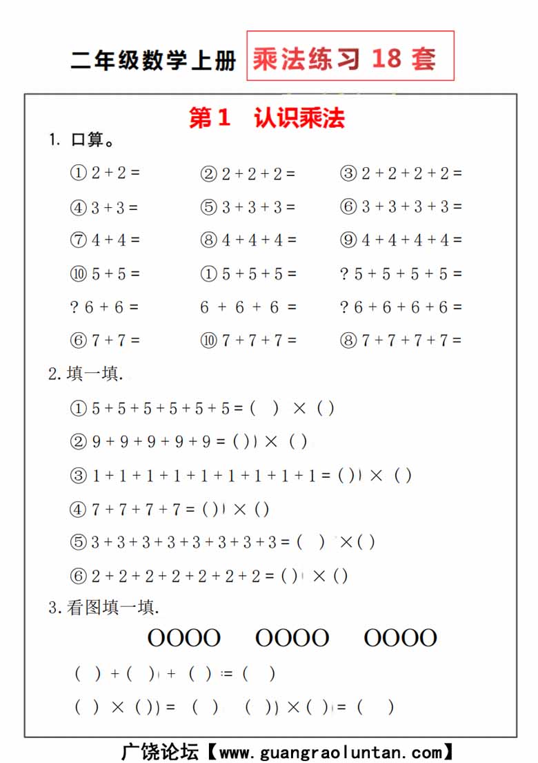 二年级数学上册乘法练习18套-副本_00 副本.jpg