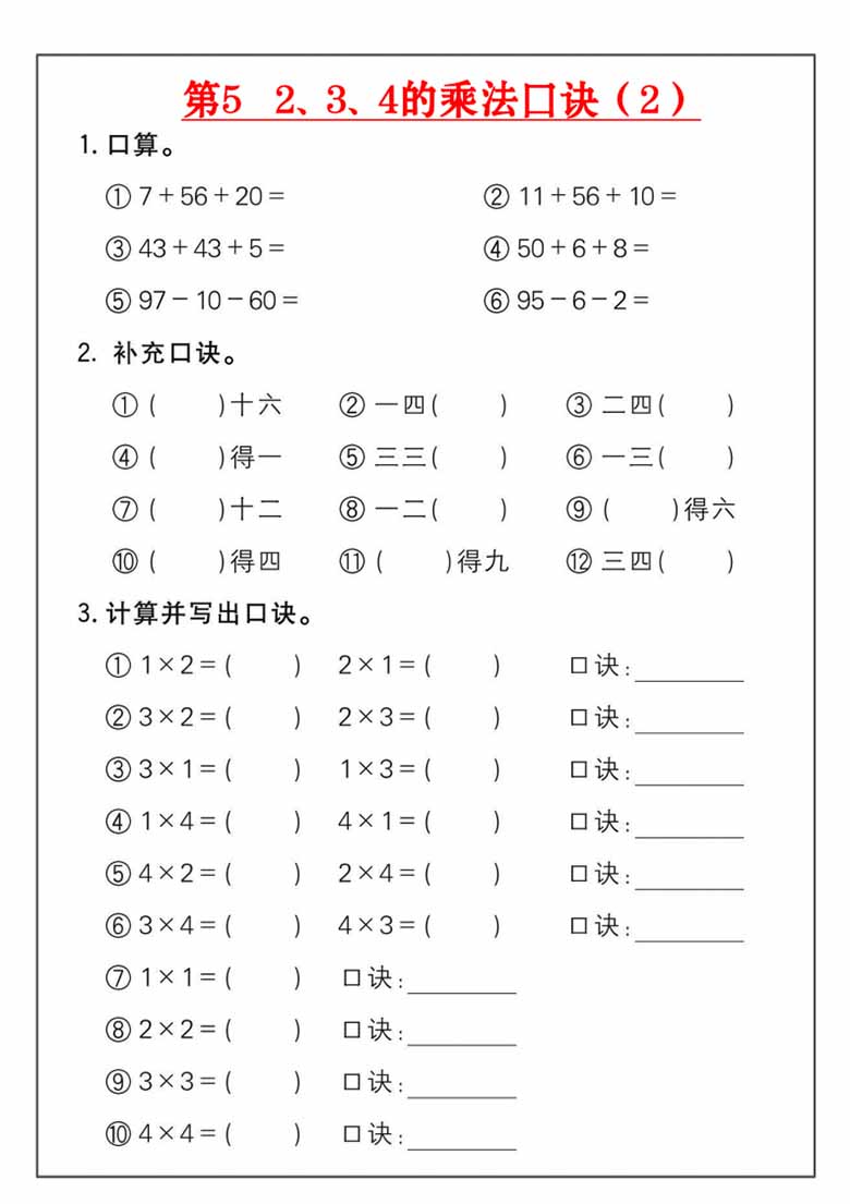 二年级数学上册乘法练习18套-副本_04 副本.jpg