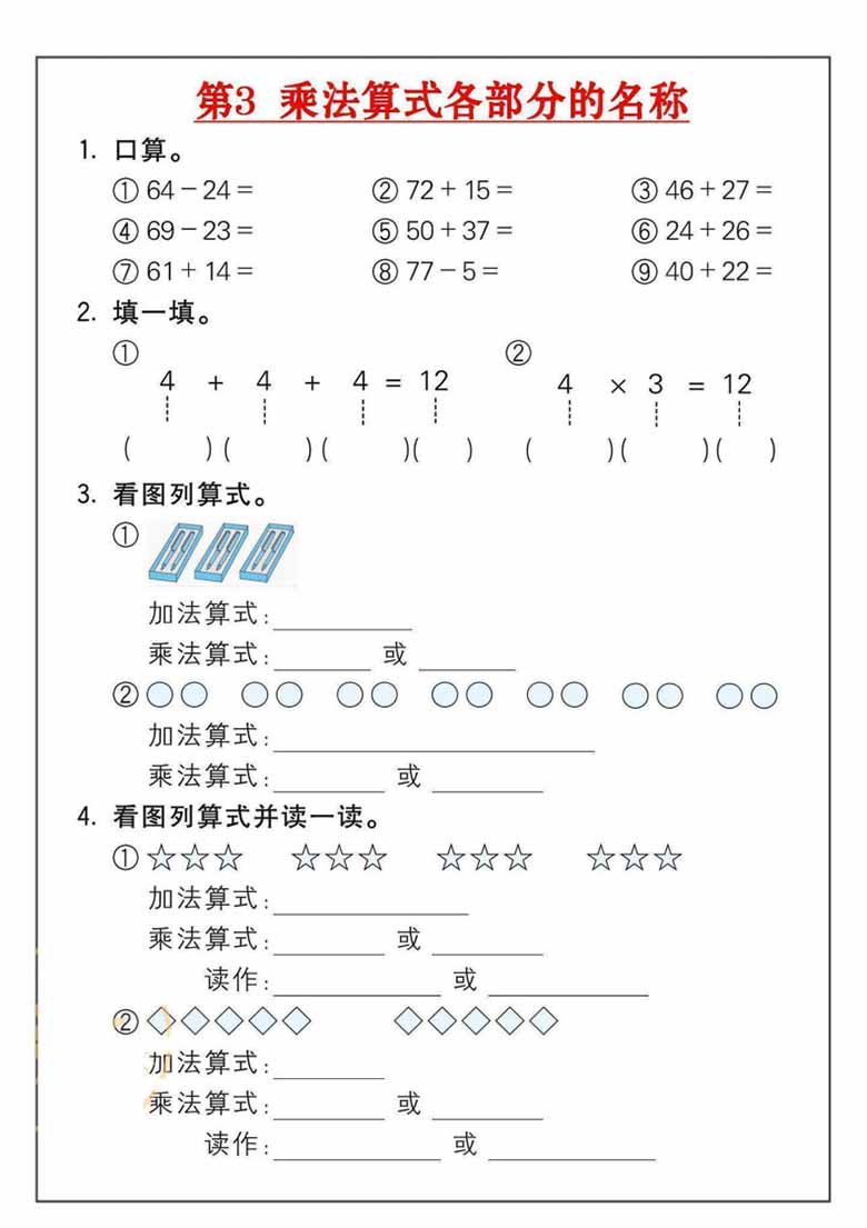 二年级数学上册乘法练习18套-副本_02 副本.jpg