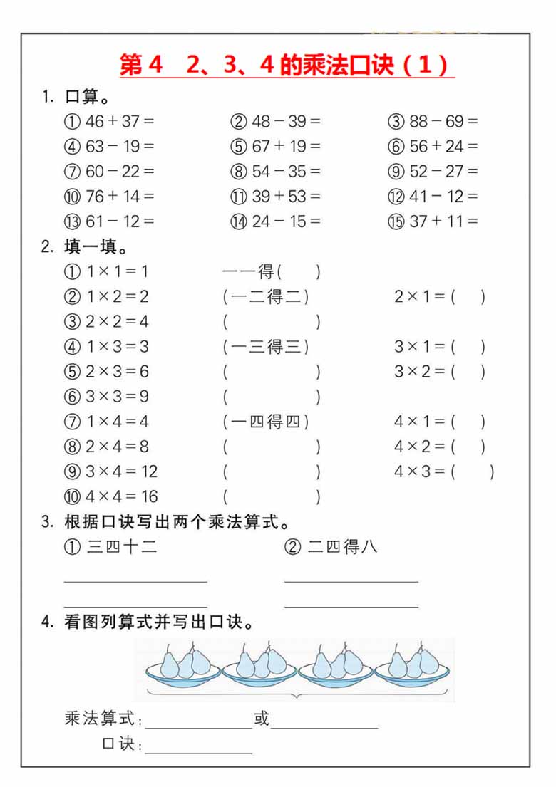 二年级数学上册乘法练习18套-副本_03 副本.jpg