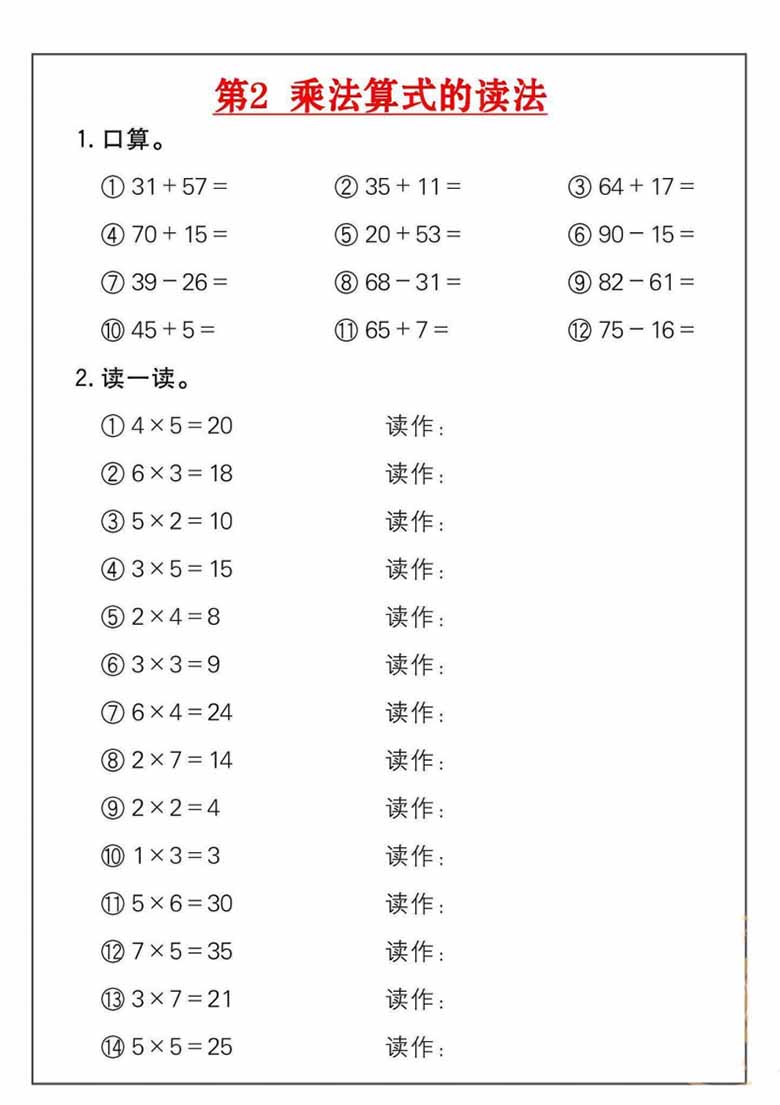 二年级数学上册乘法练习18套-副本_01 副本.jpg