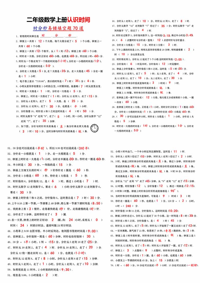 二年级数学上册认识时间时分秒易错填空题-副本_04 副本.jpg