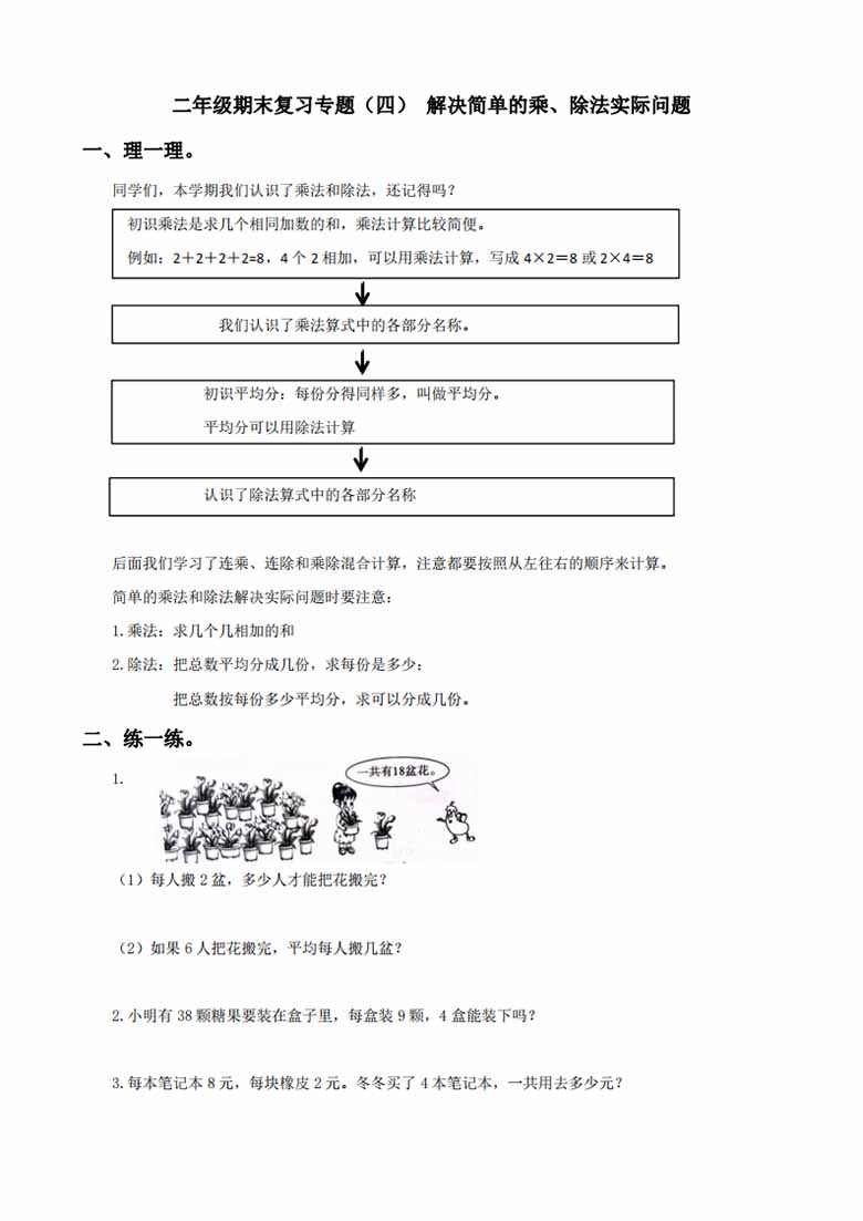 二年级数学上册期末复习专题-副本_09 副本.jpg