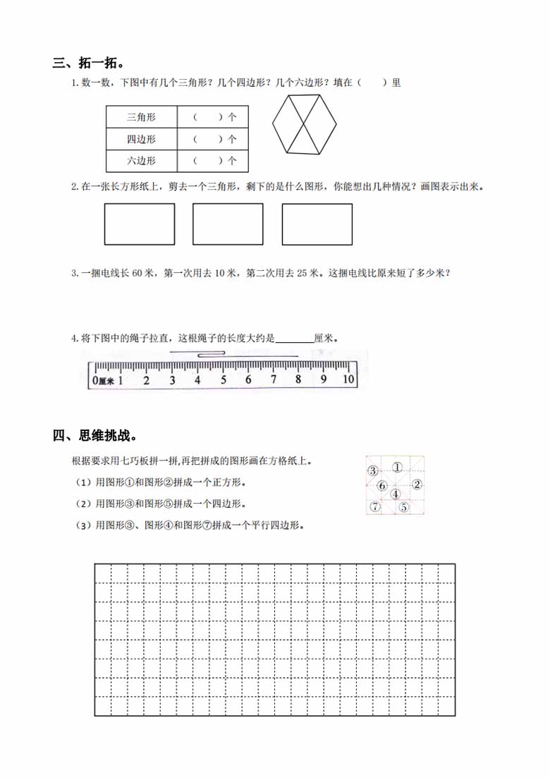 二年级数学上册期末复习专题-副本_08 副本.jpg