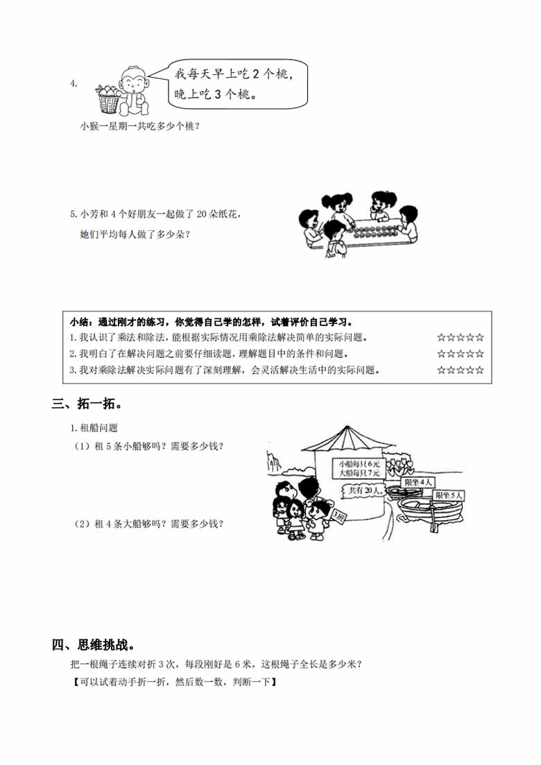 二年级数学上册期末复习专题-副本_10 副本.jpg