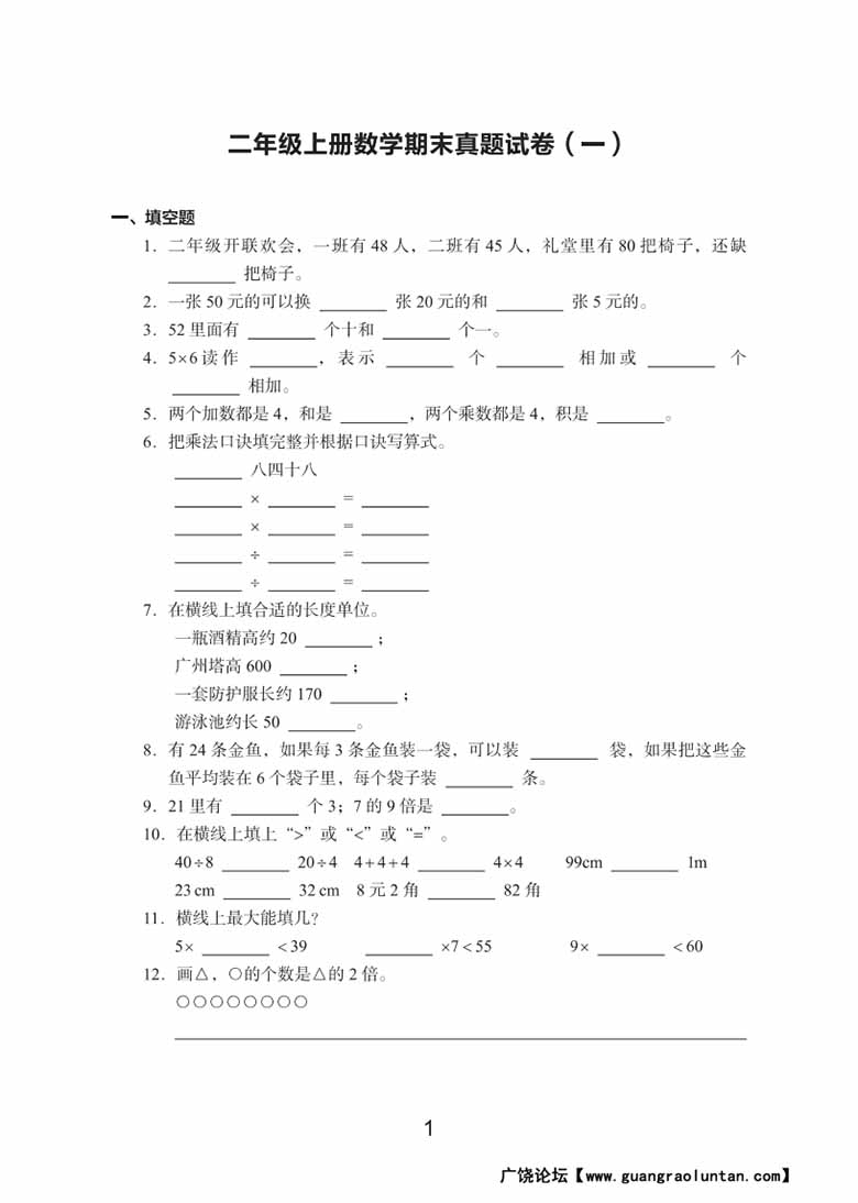 二年级上册数学期末真题试卷-副本_00 副本.jpg