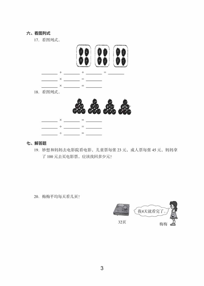 二年级上册数学期末真题试卷-副本_02 副本.jpg