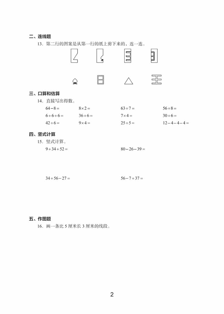 二年级上册数学期末真题试卷-副本_01 副本.jpg