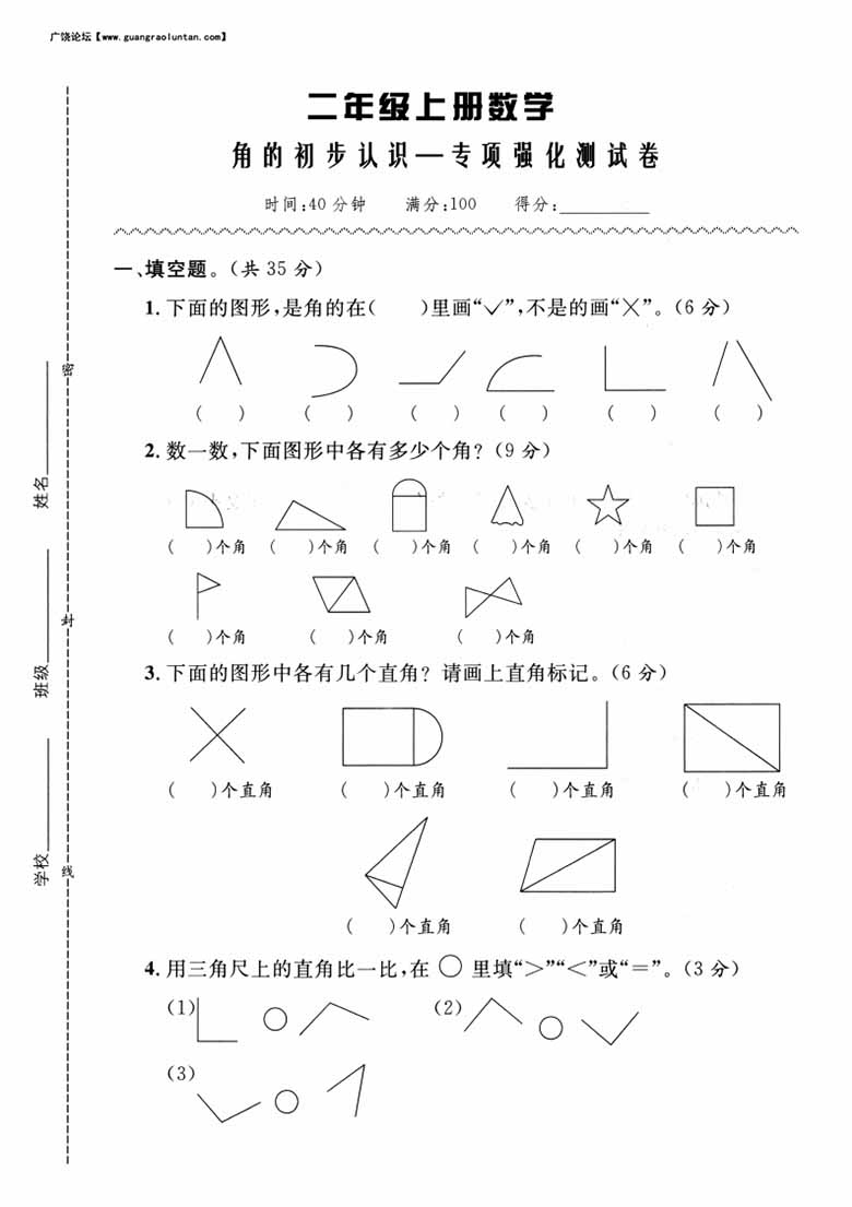 人教版二年级数学上册 角的初步认识-专项强化测试卷-副本_00 副本.jpg