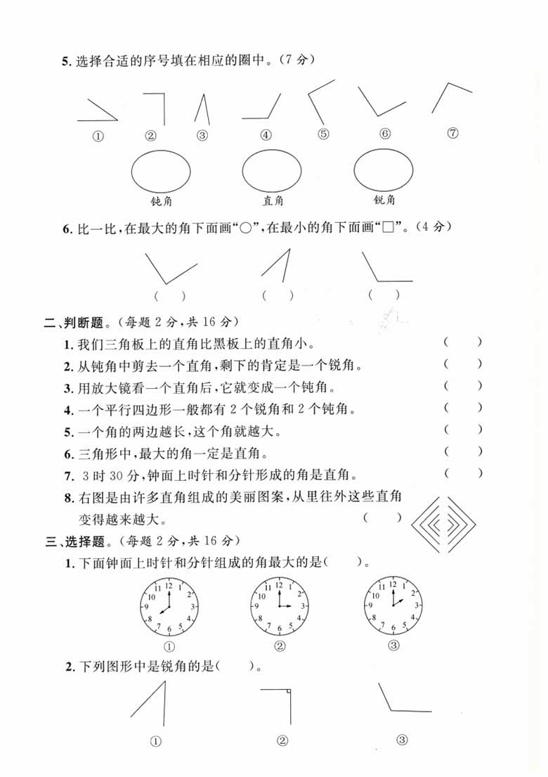 人教版二年级数学上册 角的初步认识-专项强化测试卷-副本_01 副本.jpg