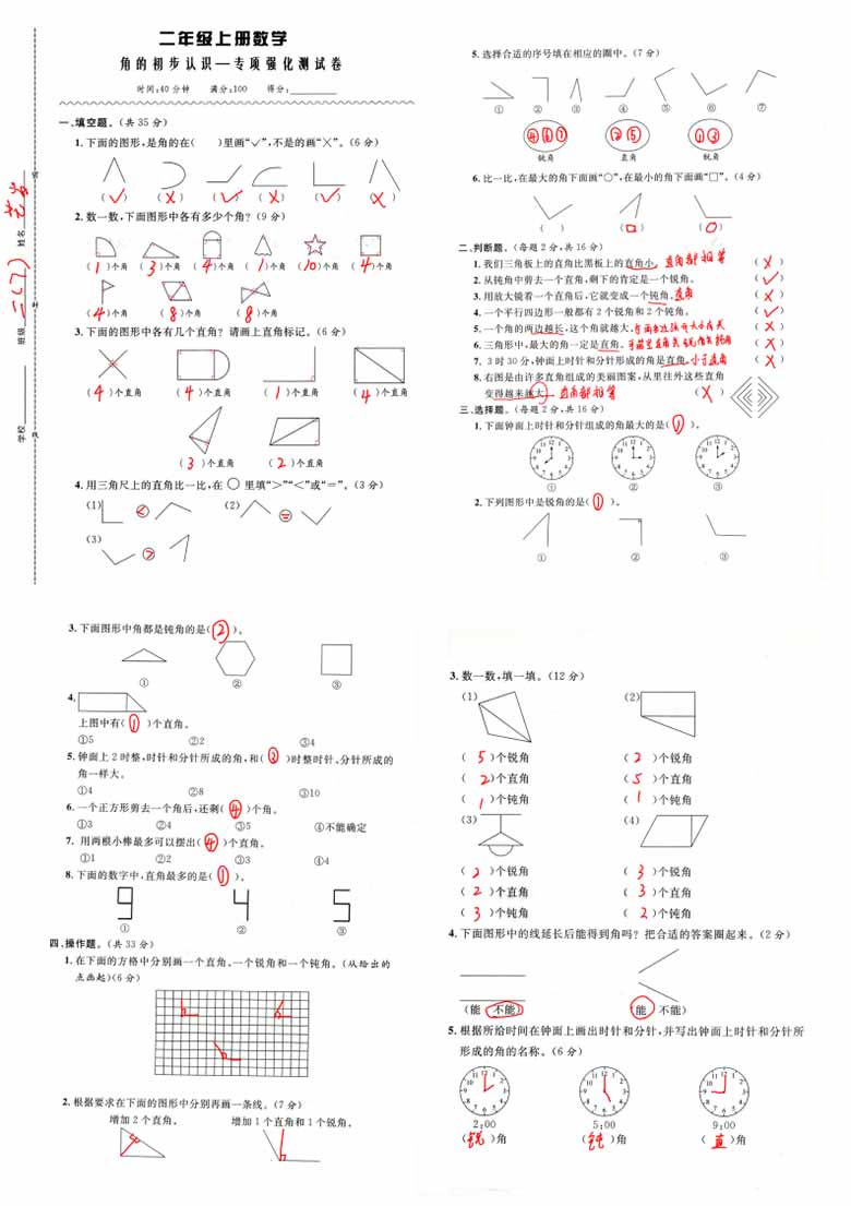 人教版二年级数学上册 角的初步认识-专项强化测试卷-副本_04 副本.jpg