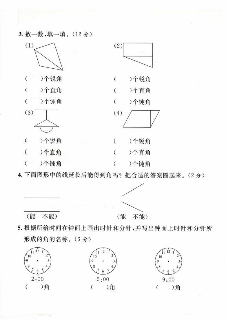 人教版二年级数学上册 角的初步认识-专项强化测试卷-副本_03 副本.jpg