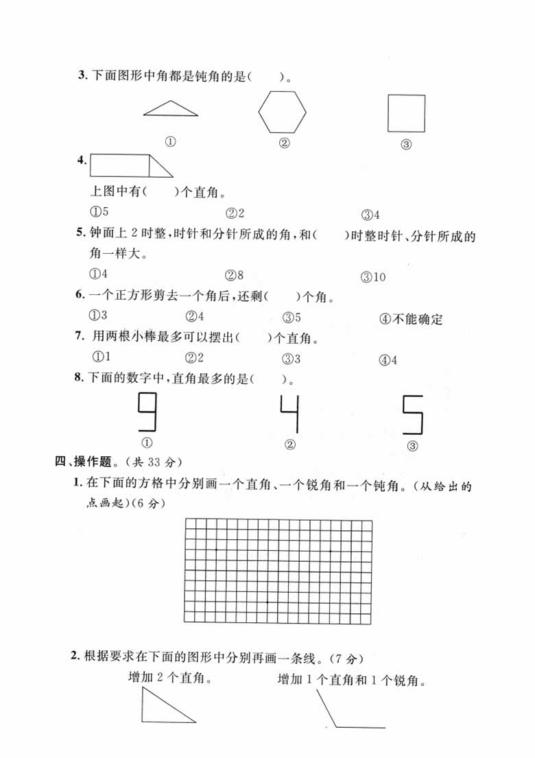 人教版二年级数学上册 角的初步认识-专项强化测试卷-副本_02 副本.jpg