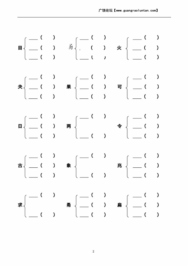 二年级语文加偏旁组新字并组词-副本_01 副本.jpg