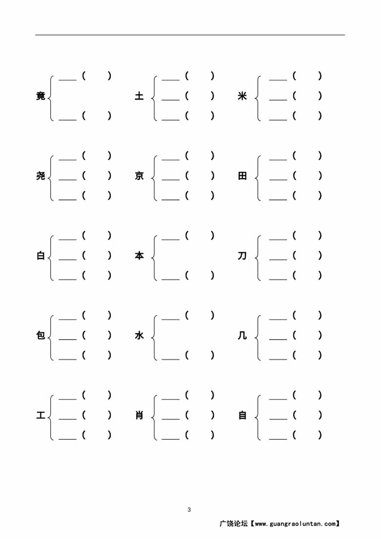 二年级语文加偏旁组新字并组词-副本_02 副本.jpg