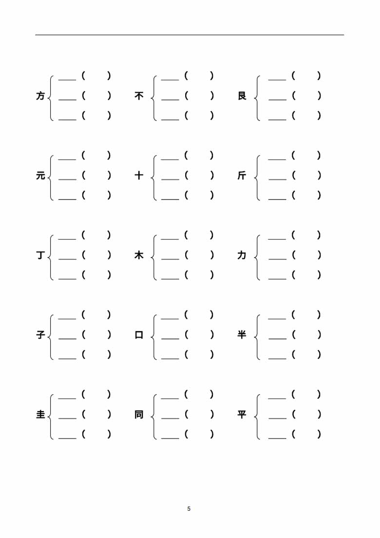 二年级语文加偏旁组新字并组词-副本_04 副本.jpg