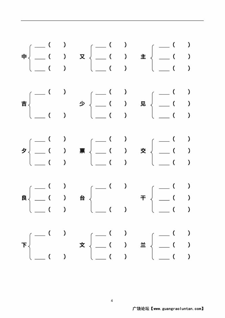 二年级语文加偏旁组新字并组词-副本_03 副本.jpg