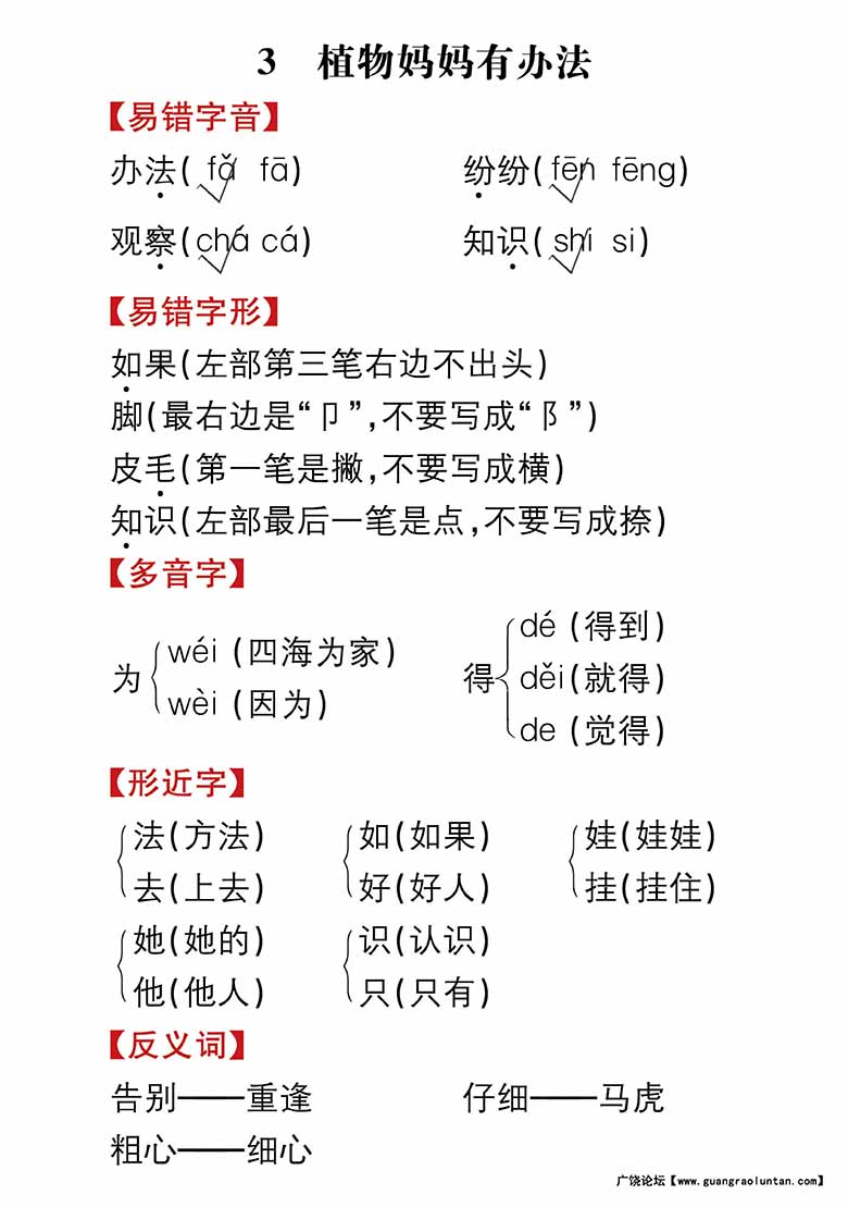 二年级语文上册期末考点总梳理-副本_04 副本.jpg