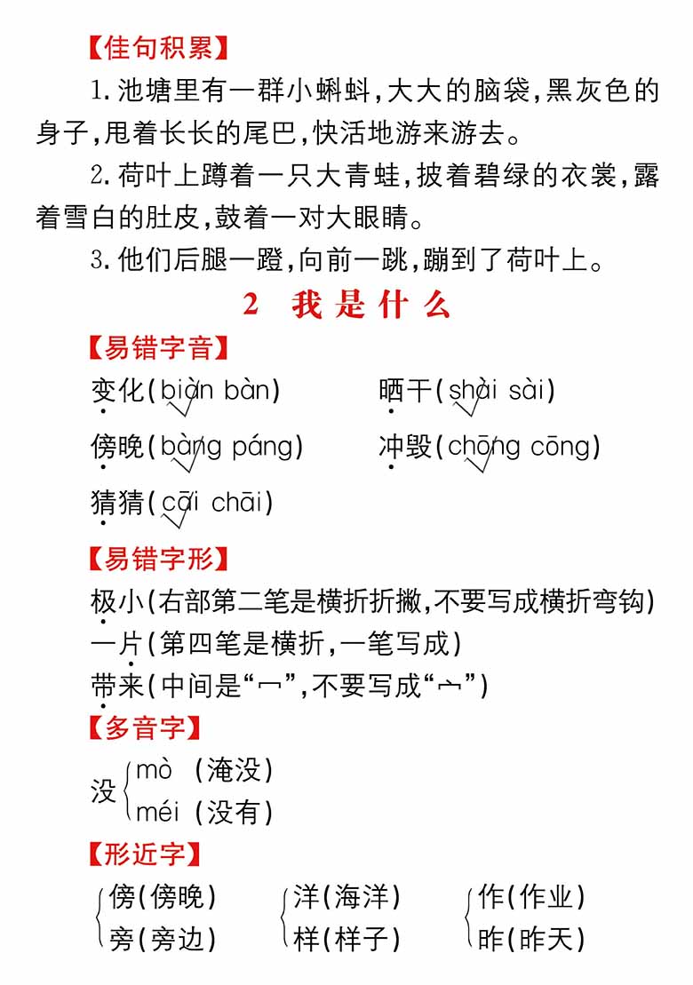 二年级语文上册期末考点总梳理-副本_02 副本.jpg