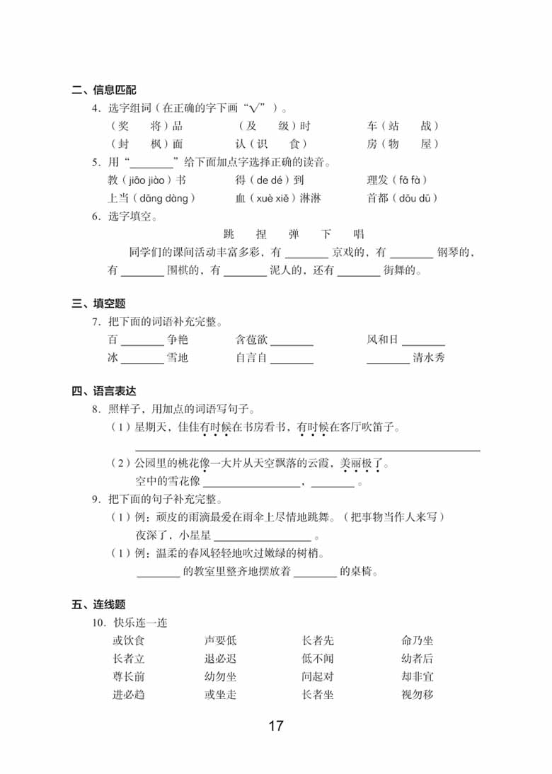 二年级上册语文期末真题试卷-副本_04 副本.jpg