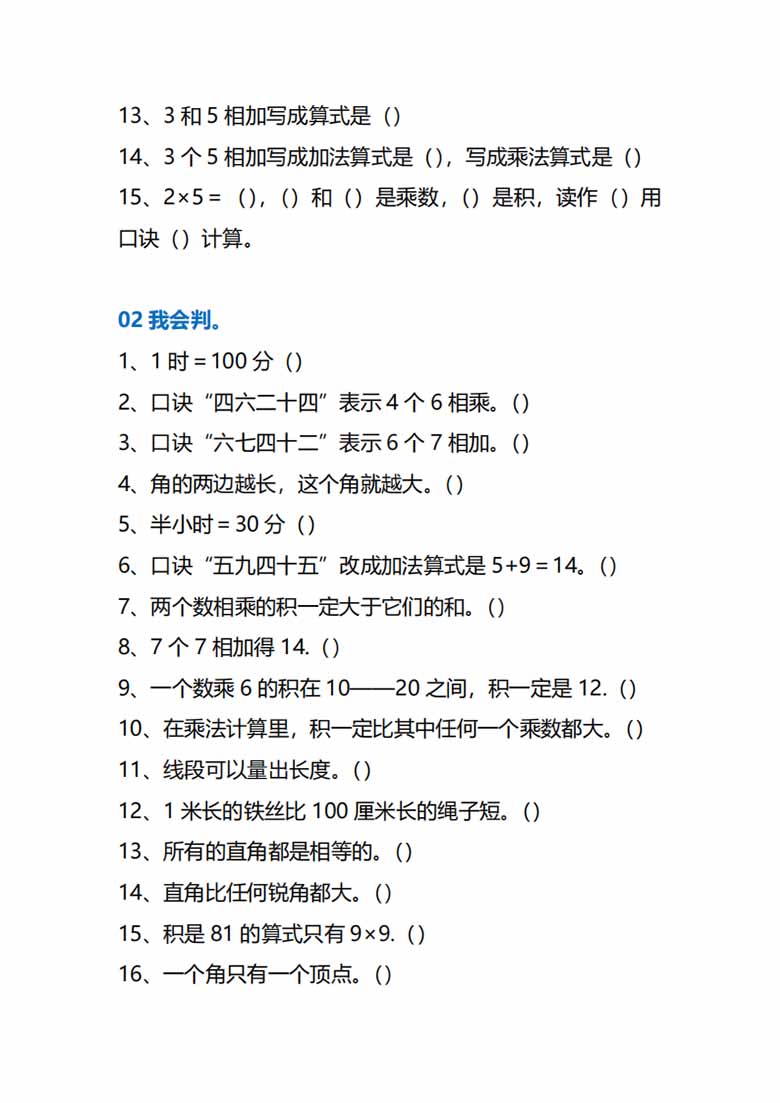 二年级数学上册易错题集锦-副本_01 副本.jpg