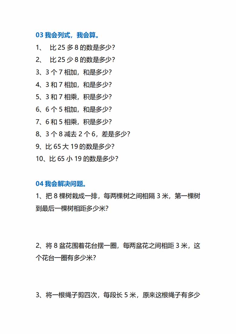 二年级数学上册易错题集锦-副本_02 副本.jpg