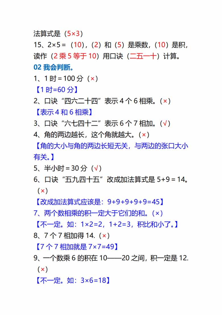 二年级数学上册易错题集锦-副本_06 副本.jpg