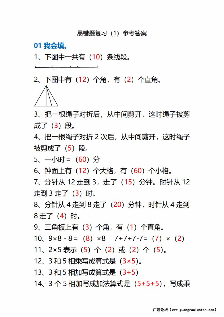 二年级数学上册易错题集锦-副本_05 副本.jpg