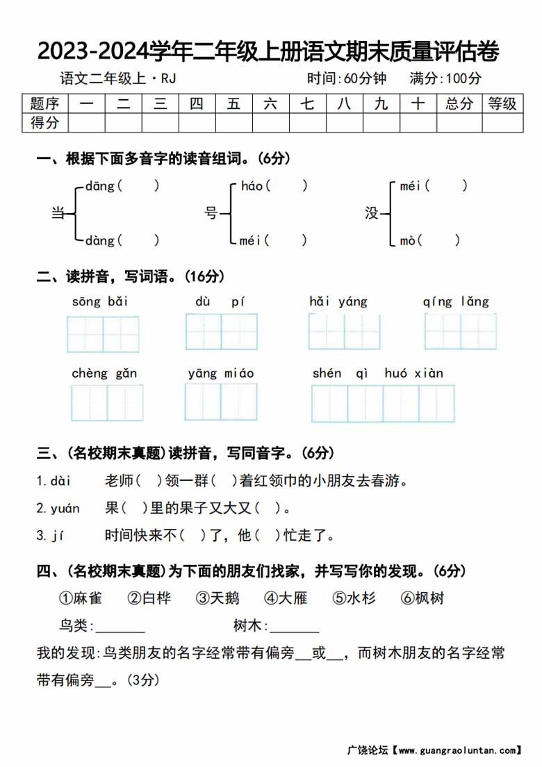 2023-2024学年二年级上册语文期末质量评估卷及答案_00 副本.jpg