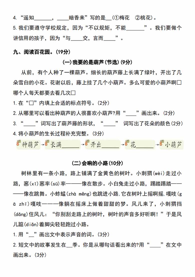 2023-2024学年二年级上册语文期末质量评估卷及答案_02 副本.jpg