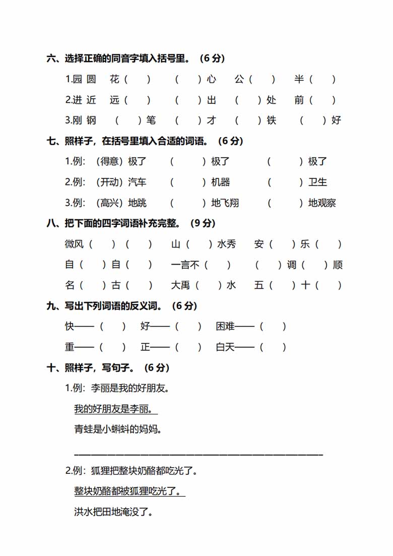 部编版语文二年级上册期末测试卷（一）及答案 (1)-副本_01 副本.jpg