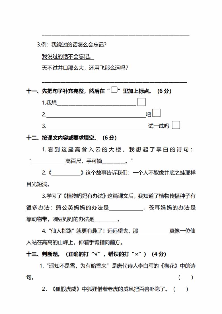 部编版语文二年级上册期末测试卷（一）及答案 (1)-副本_02 副本.jpg