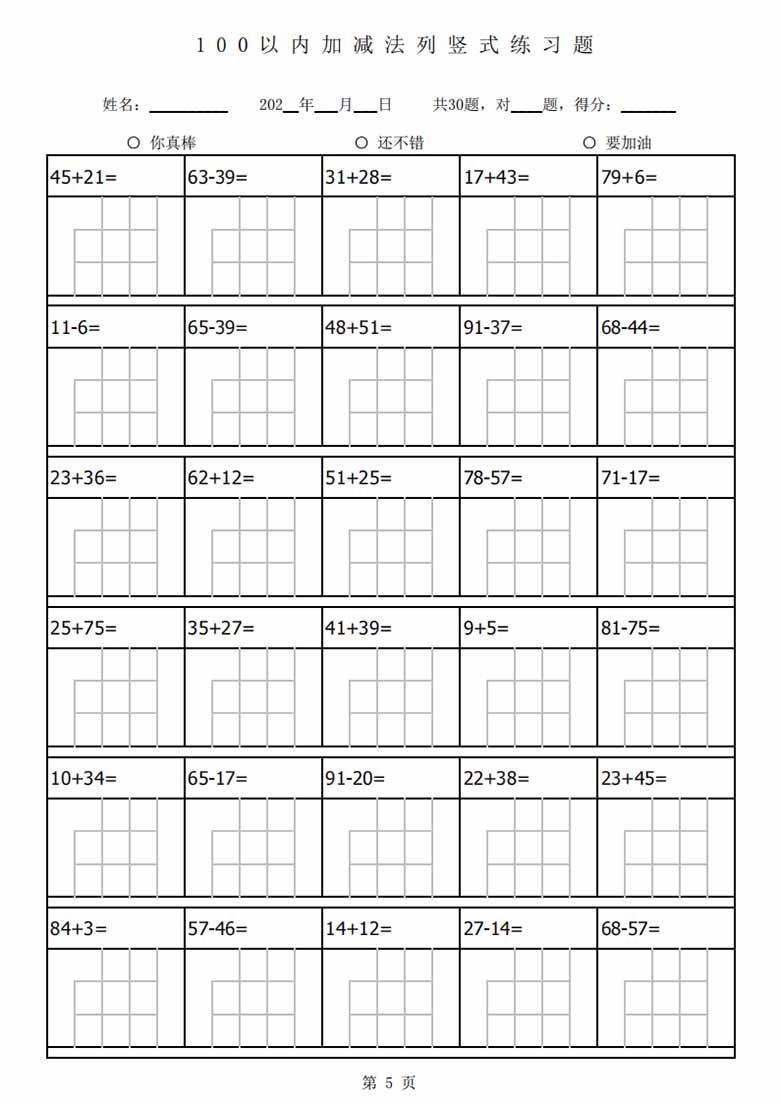 100以内加减法列竖式练习题-副本_04 副本.jpg