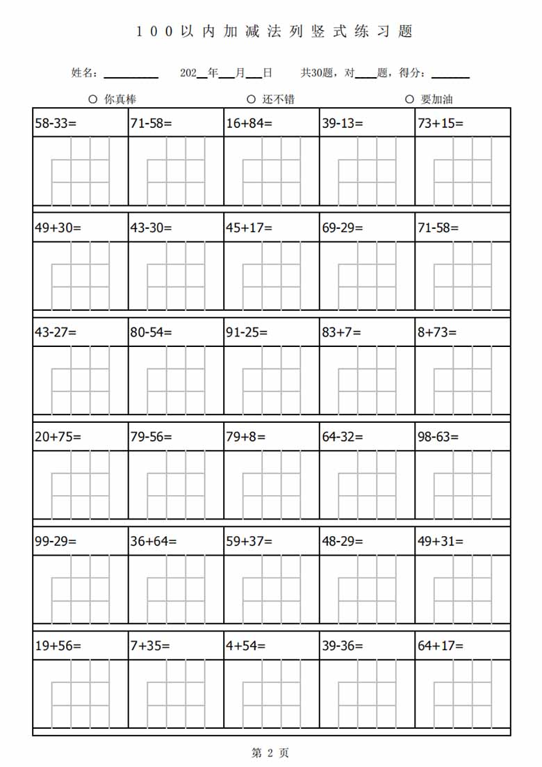 100以内加减法列竖式练习题-副本_01 副本.jpg