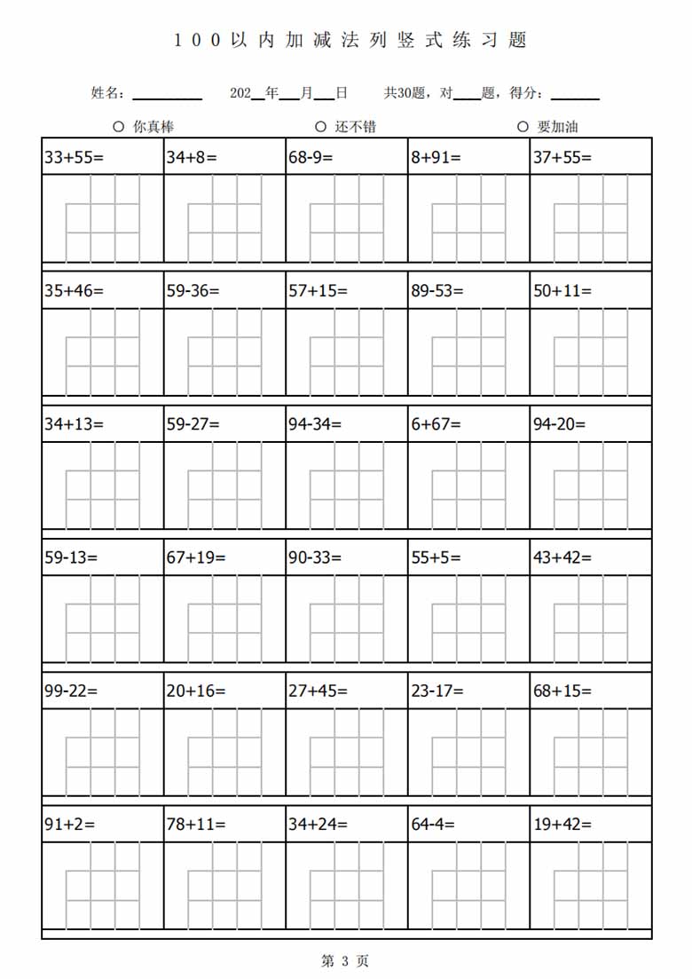 100以内加减法列竖式练习题-副本_02 副本.jpg