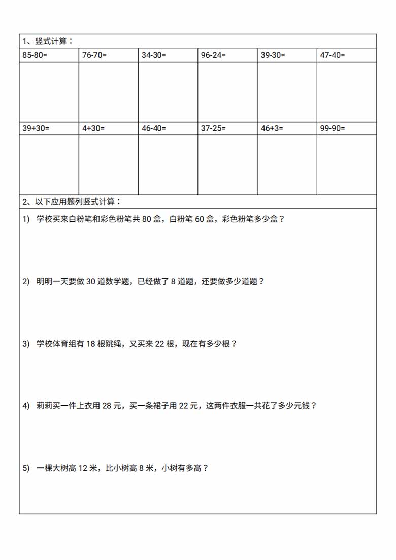 100以内竖式计算-副本_02 副本.jpg