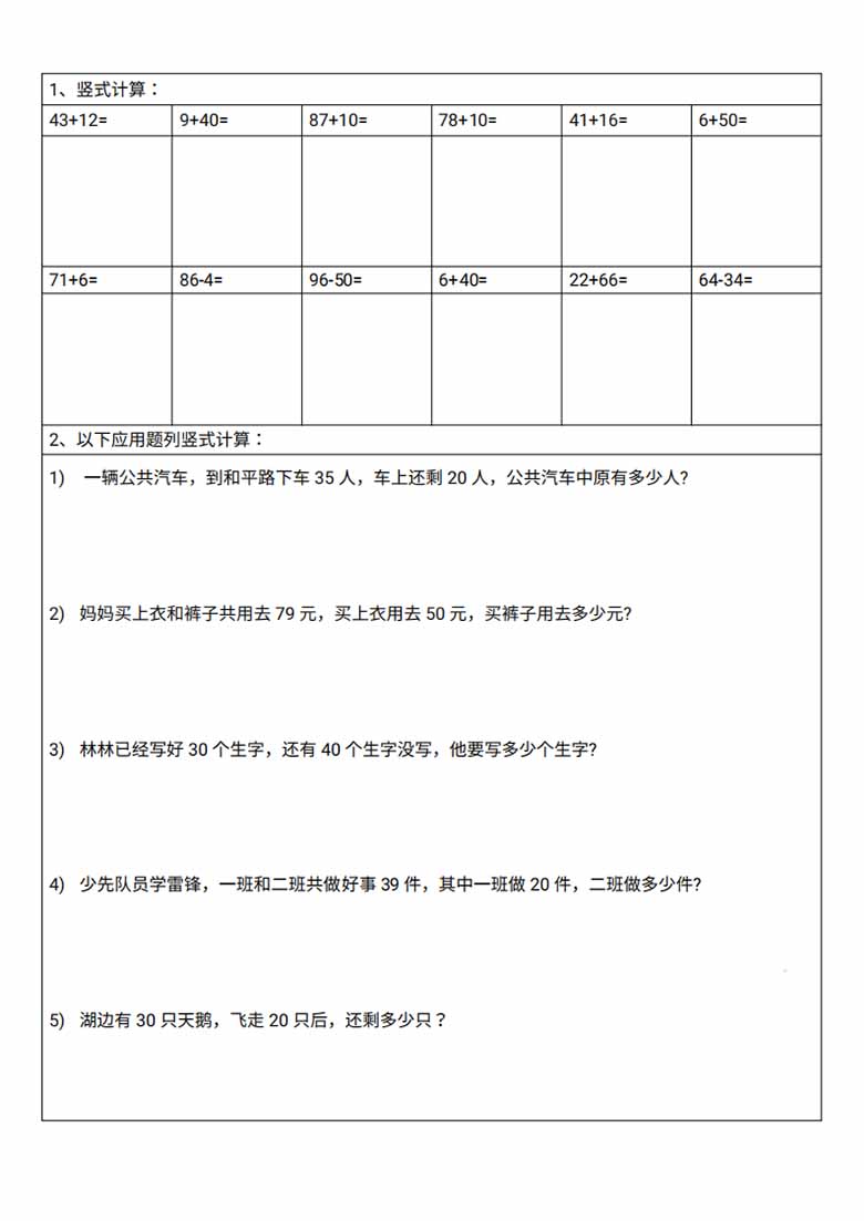 100以内竖式计算-副本_01 副本.jpg