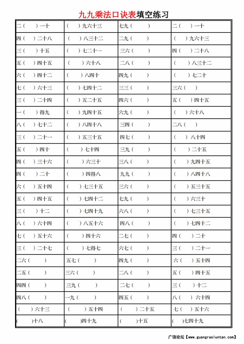 九九乘法口诀表填空练习-副本_00 副本.jpg