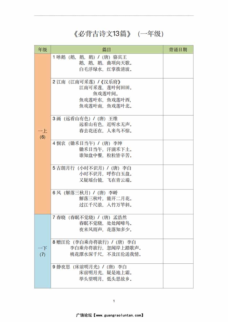 一年级古诗文背诵记录表-副本_00 副本.jpg