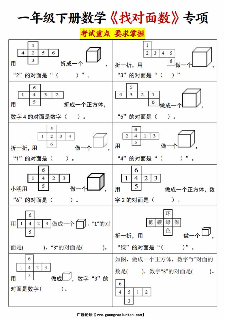 一年级下册数学《找对面数》重点专项练习-副本_00 副本.jpg