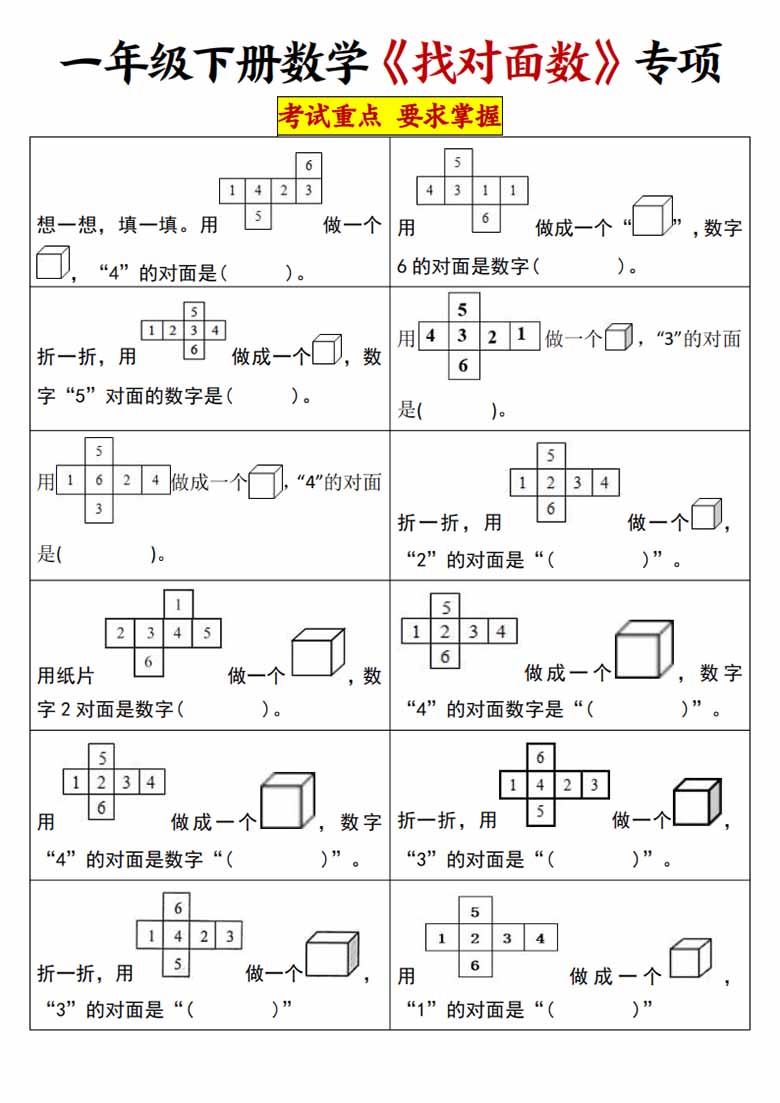 一年级下册数学《找对面数》重点专项练习-副本_01 副本.jpg