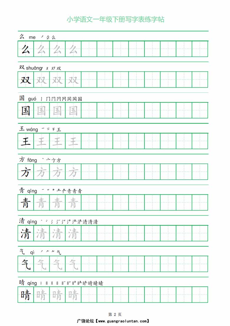 一年级下册写字表练字帖（一字三描红）-副本_01 副本.jpg