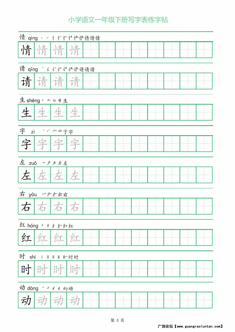 一年级下册写字表练字帖（一字三描红）-副本_02 副本.jpg